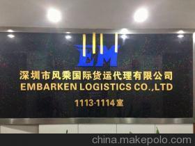 深圳市风乘国际货运代理-企业库-