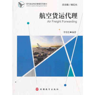 航空货运代理